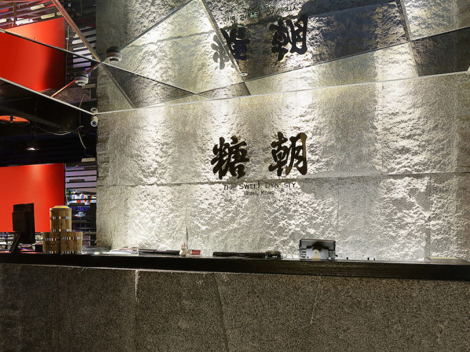 糖朝