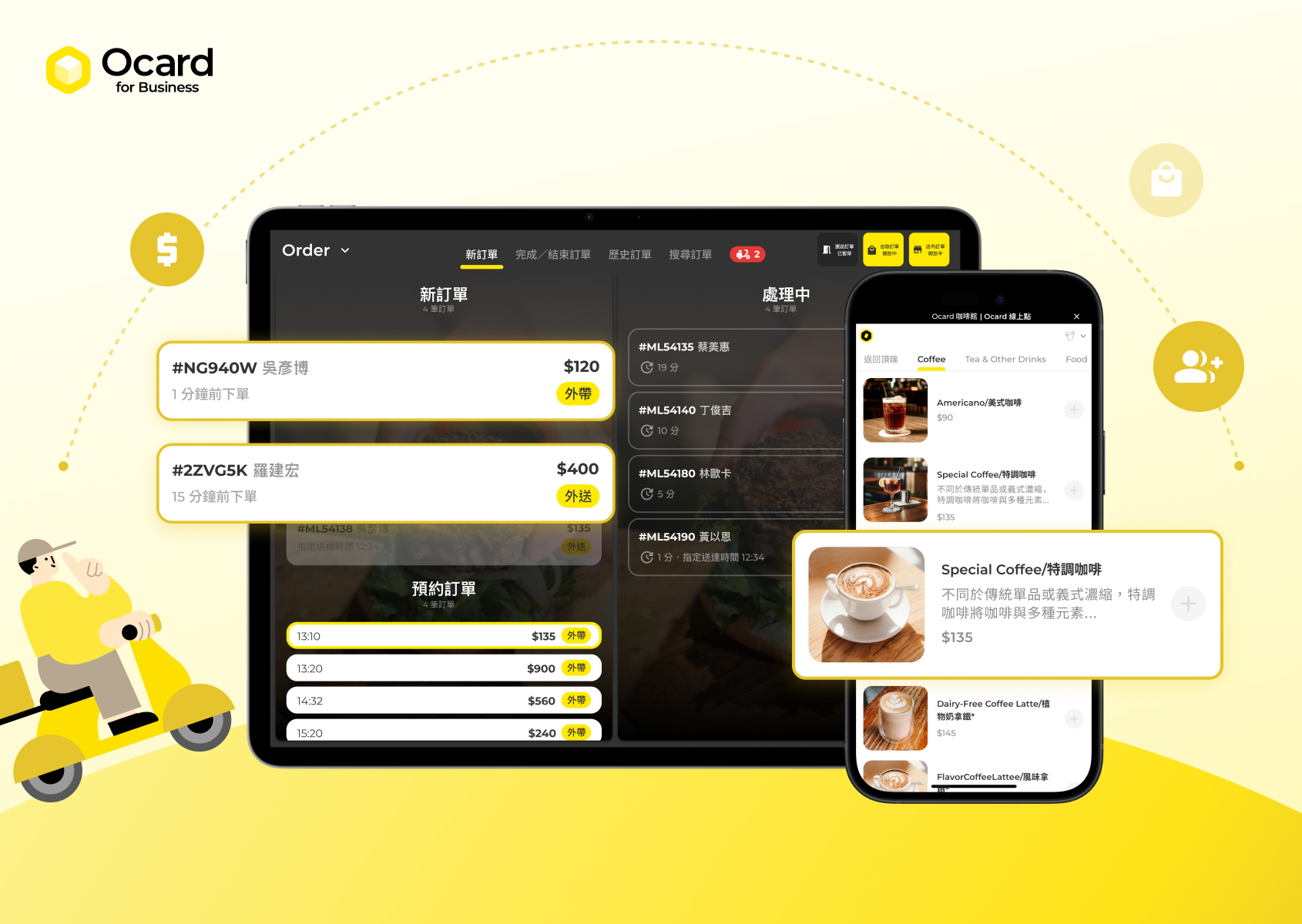 Ocard 線上點的 6 大優勢，輕鬆經營顧客