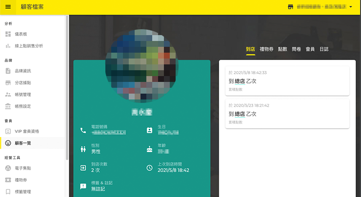 CRM系統