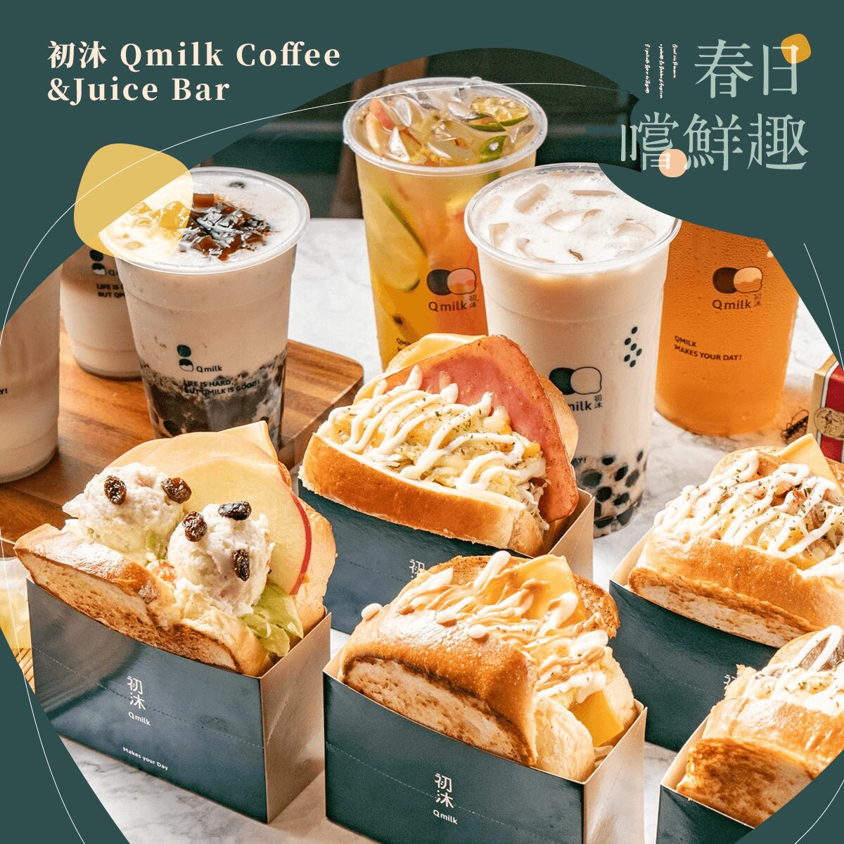 初沐 Qmilk Coffee&Juice Bar：可享任一款粉紅草莓系列飲品 9 折