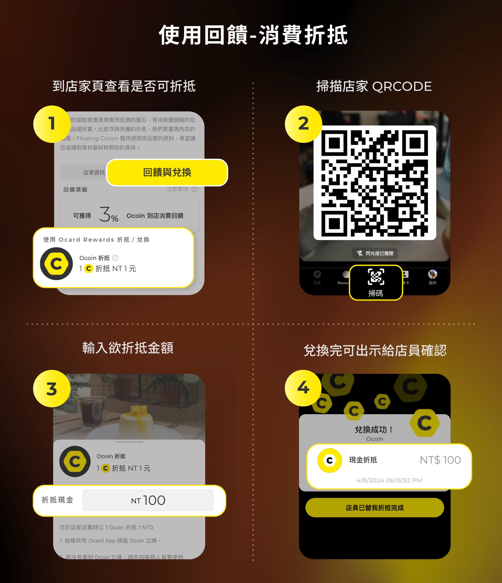 使用 Ocard Rewards 回饋來現金折抵