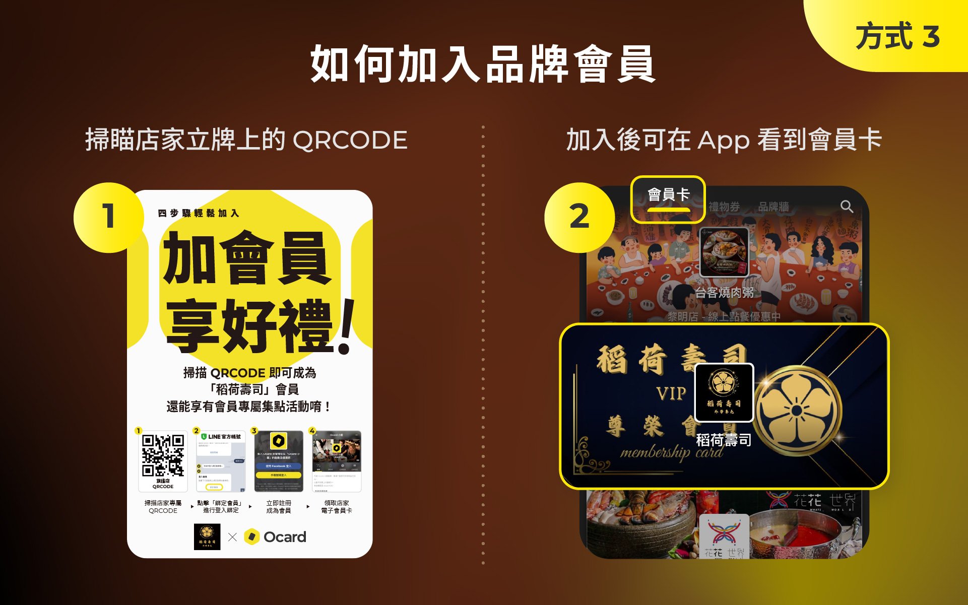 Ocard App 加入會員