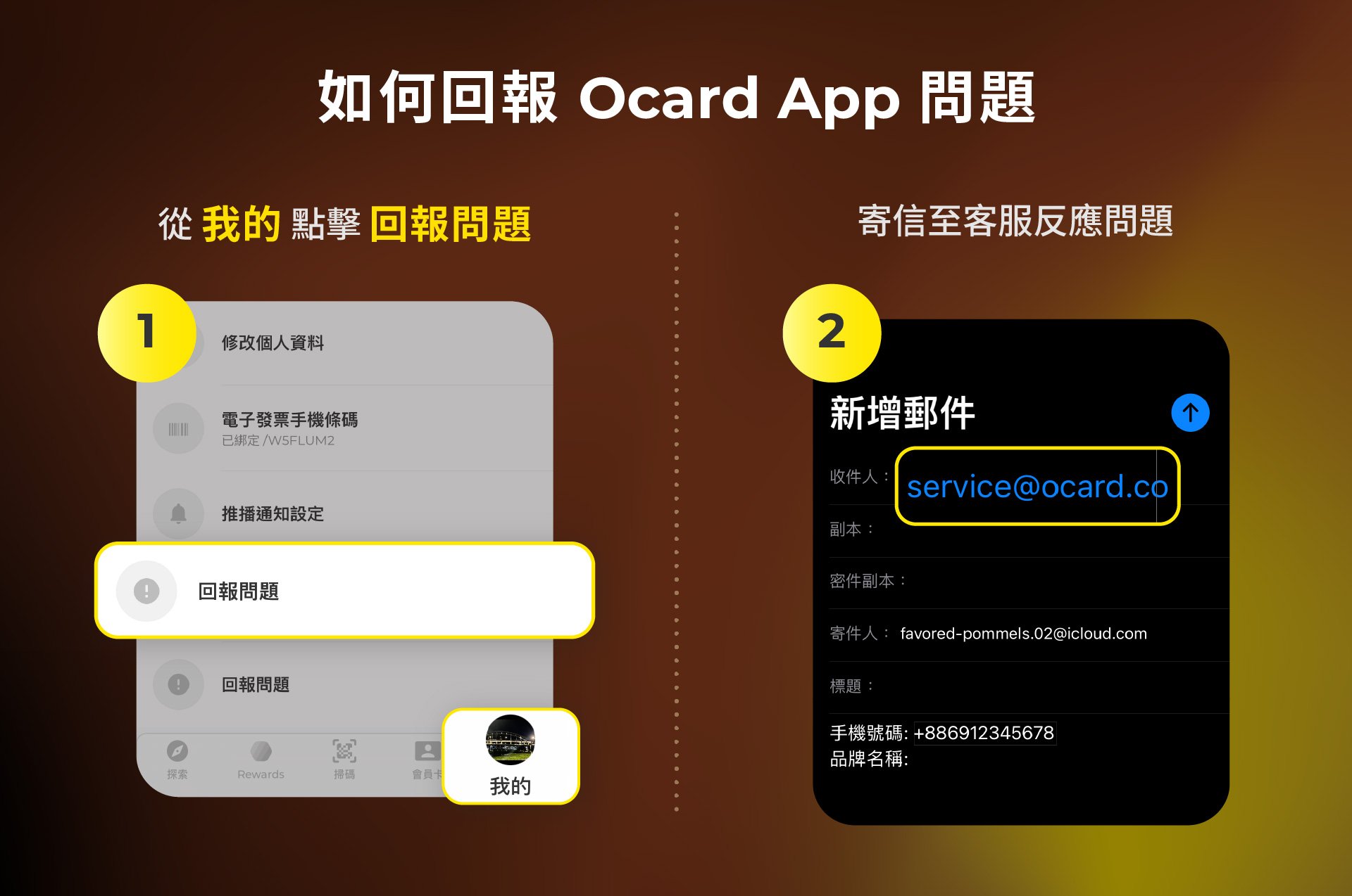 Ocard App 回報問題