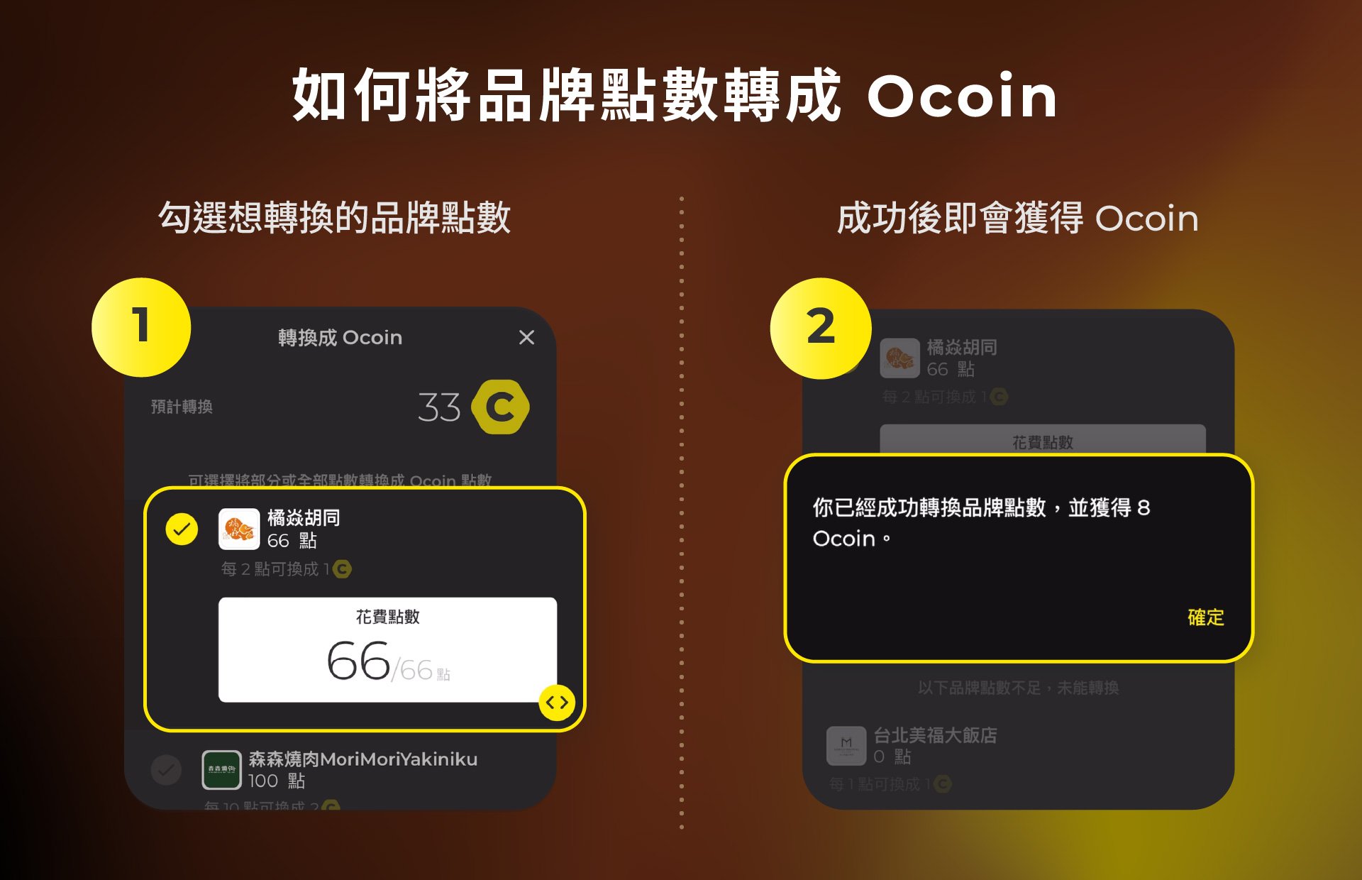 Ocard App 轉換點數