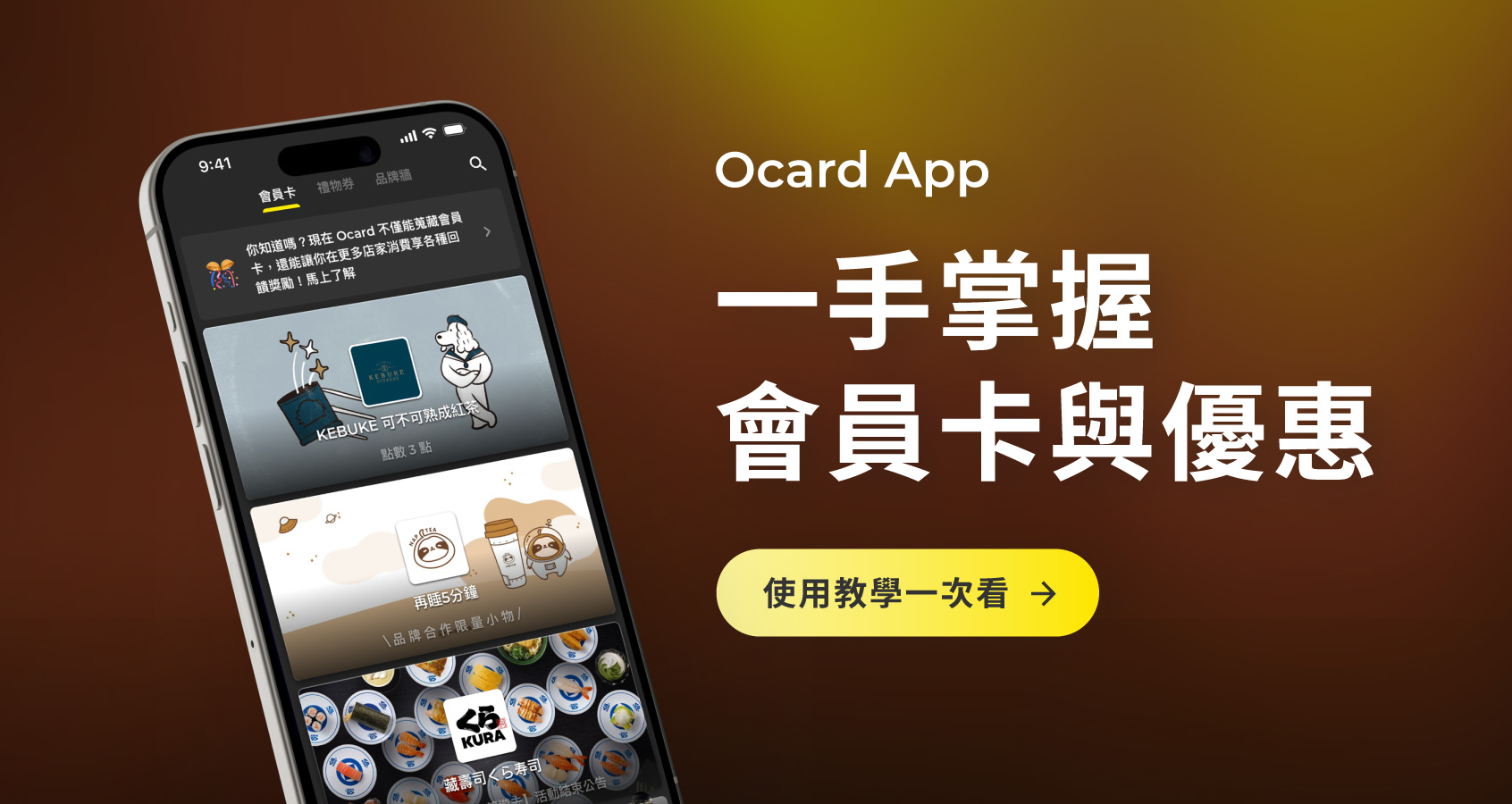 Ocard App 會員卡管理