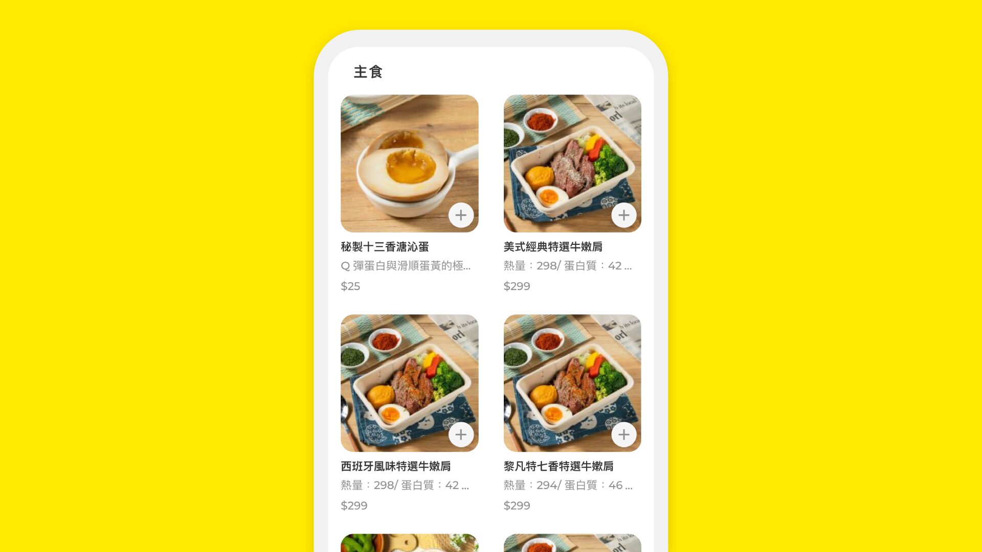 線上點餐系統圖示菜單較有吸引力