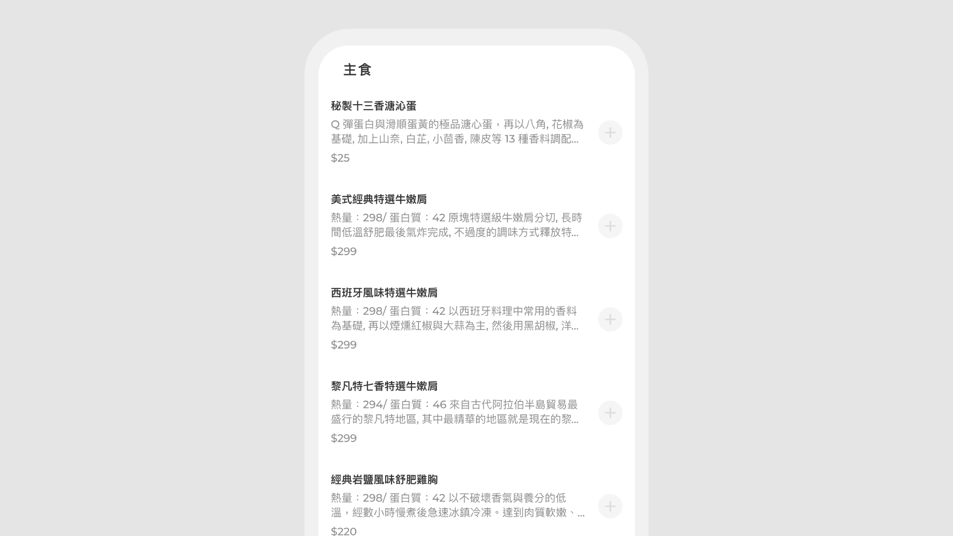 線上點餐系統純文字菜單較單調